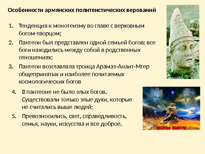 1 монотеизм. Политеистические верования. Политеистические религии примеры. Особенности монотеизма. Монотеизм примеры.