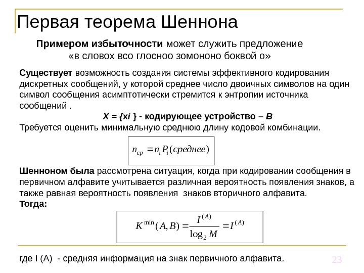 Кодирование избыточность