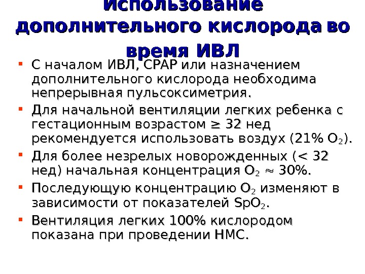 Концентрация кислорода в легких. Расчет кислорода для ИВЛ. ИВЛ что такое процент кислорода. Расчет кислорода при ИВЛ. Расход кислорода на ИВЛ на больного в сутки.