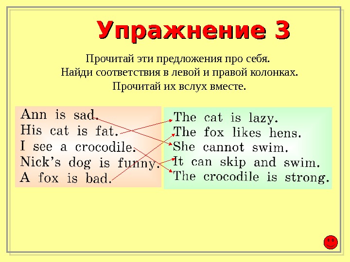 Прочитай вслух словосочетание. Упражнение на нахождение соответствий английский язык. Прочитай их. Найди соответствия английский задания. Прочитай про себя Найди верные прочитай их вслух.