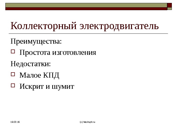 Преимущества электрических двигателей. Универсальные коллекторные двигатели преимущества и недостатки. Преимущества и недостатки электродвигателя. Достоинства и недостатки коллекторного двигателя. Недостатки коллекторного электродвигателя.