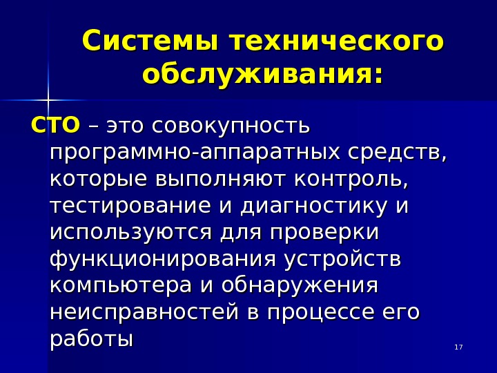 Презентация программное обеспечение информационных систем