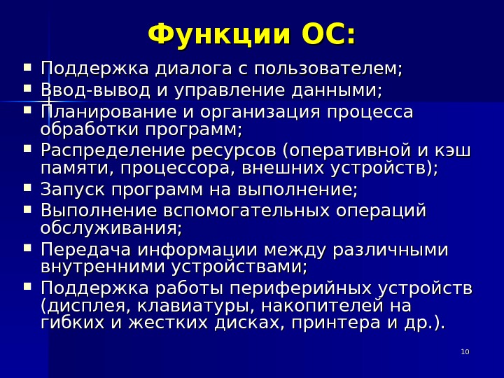 Диалог помощи. Распределение ресурсов между программами. Возможности поддержания диалога. Режим диалога с пользователем ИС. В процессе обработки программа и данные должны быть загружены.