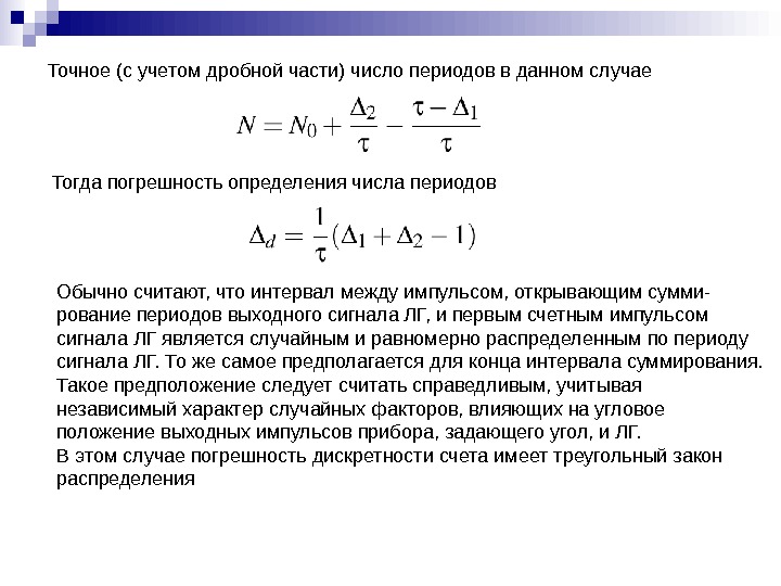 Расстояние между импульсами. Число в периоде. Что определяется по числу периода.