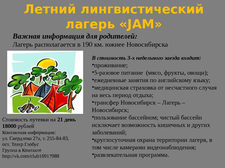 Презентация летний лагерь