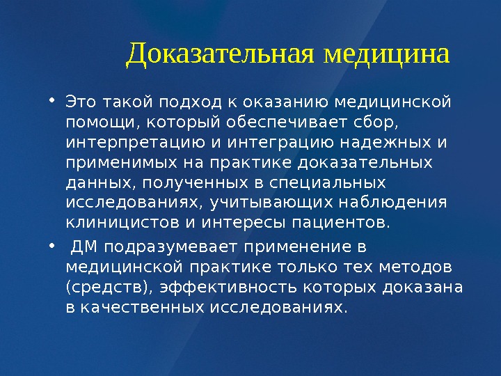 Научная доказательность