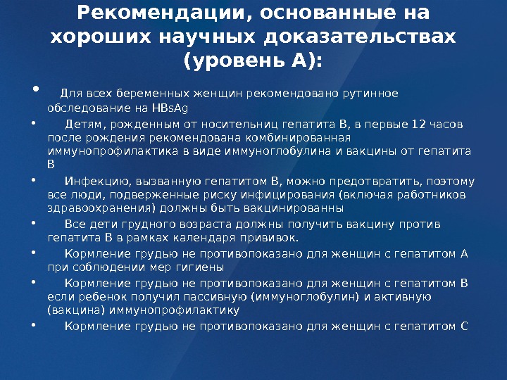 Научное подтверждение. Гепатит в и грудное вскармливание. Грудное вскармливание при гепатите. Рутинное обследование состояния здоровья ребенка что это такое.