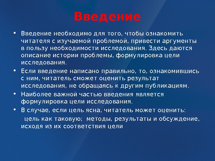 Как писать введение в проекте 10 класс