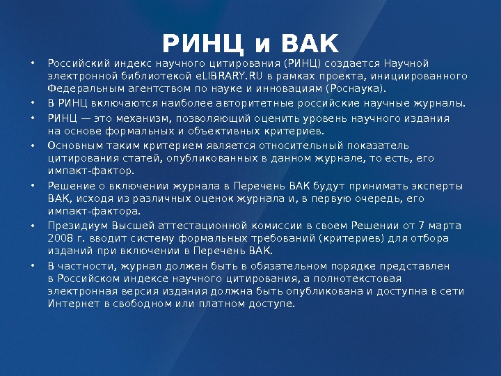 Российский индекс научного цитирования это проект