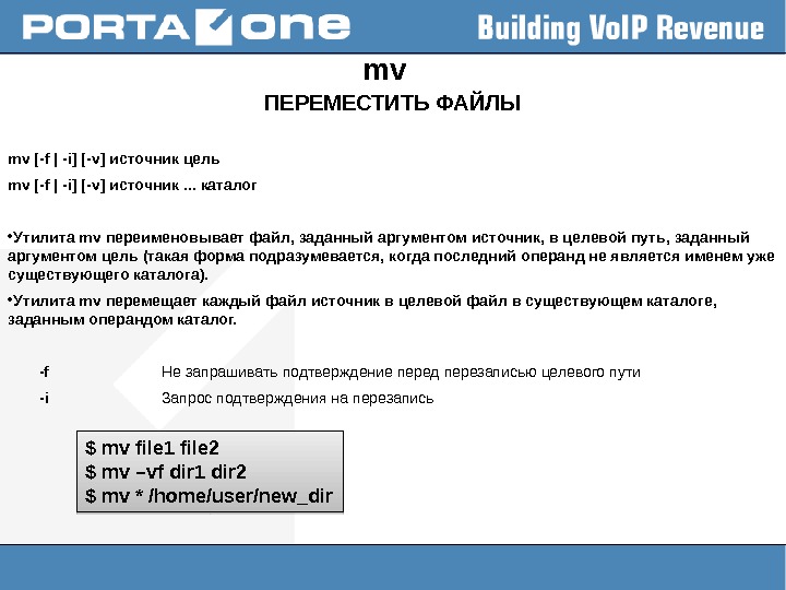 Найду как перенести. MV перемещение файлов. Перетащите файл.. CP: после '/root/Home/aashamina' пропущен операнд, задающий целевой файл. MV файл это.