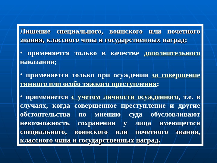 Лишение специального воинского или почетного звания классного чина и государственных наград картинки