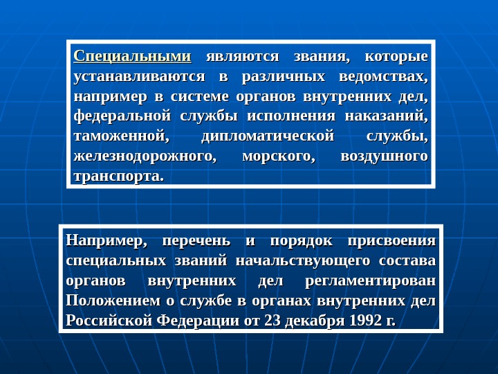 Что является специальной. Ведомство пример. Специальные звания в системе ОВД проблема исследования. Лишение специального звания ФСИН. Основанием для лишения спортивного звания может являться.