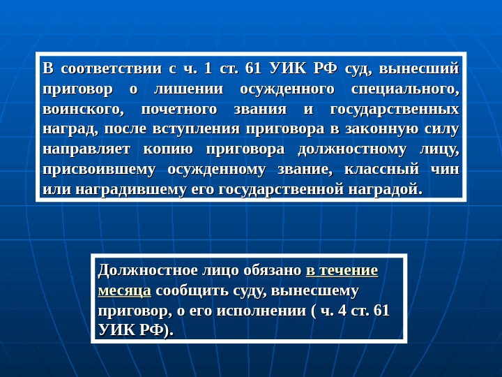 Лишение специального воинского. Лишение воинского звания по приговору суда. Лишение специального звания. Лишение воинского звания почётного чина. Лишение специального воинского или почетного звания.