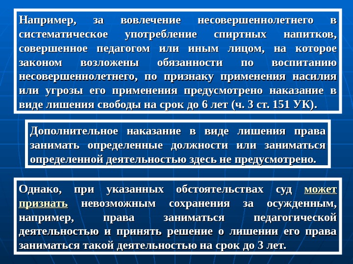 Лишение на определенный срок. Вовлечение несовершеннолетнего в употребление. Вовлечение несовершеннолетнего в употребление спиртных. Срок лишения права заниматься определенной деятельностью. Вовлечение несовершеннолетних в общественную деятельность.