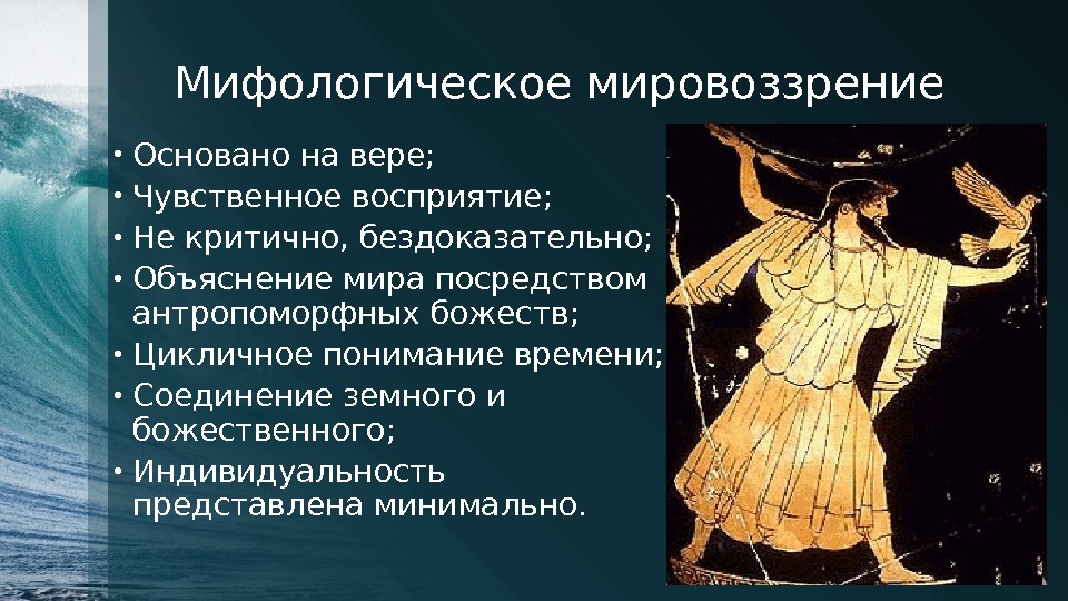 Восприятие природы через одухотворенных существ духов богов характерно для картины