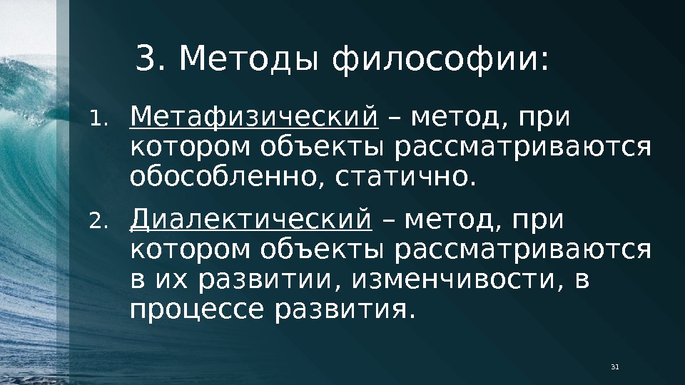 Методы философов