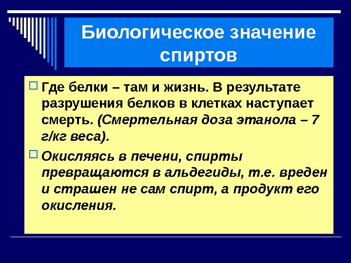 Презентация роль спирта в жизни человека