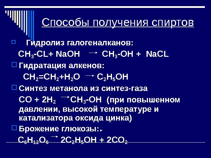 Получение спирта гидролизом. Способы получения спиртов. Способы получения способы получения спиртов. Метод синтеза спиртов. Способы подученияспиртов.