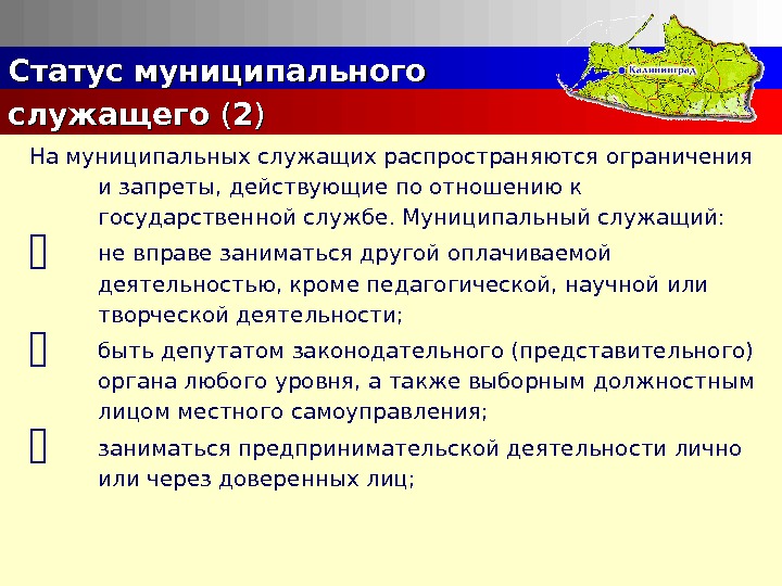 К государственным служащим относятся. Муниципальный служащий. Муниципальный служащий это кто. Гос и муниципальные служащие. Муниципальные служащие примеры.