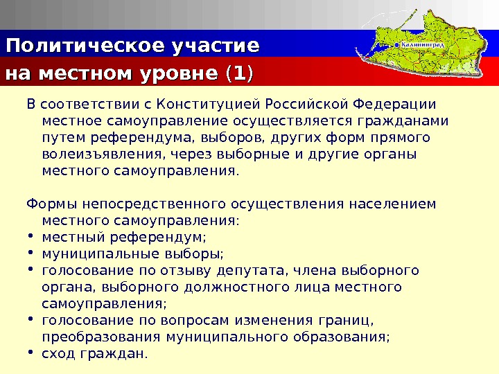 2 политическое участие