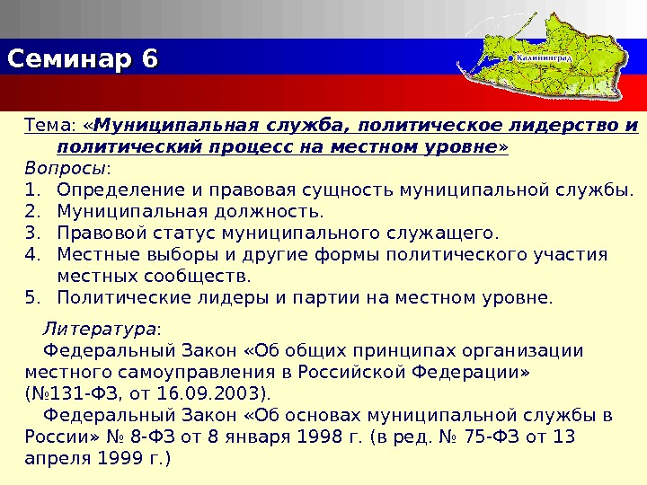 Политическая служба. Политическое лидерство план ЕГЭ. Роль выборов в политическом процессе. Политические процессы на уровне местного самоуправления. Политическое лидерство как институт политической системы план.