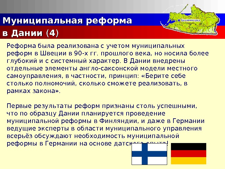 Реформы 21 века. Реформы Швеции. Муниципальная реформа. Страна реформы Швеция. Швеция реформы 21 века.