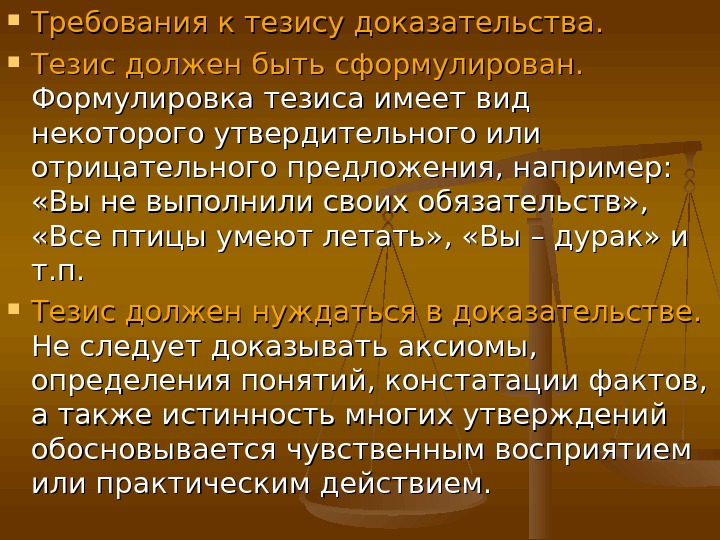 Требования к тезису