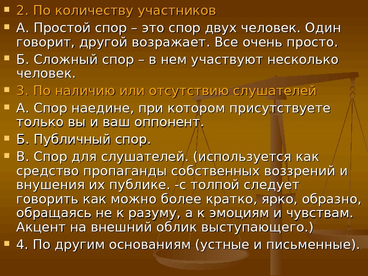 Участник простой. Устный спор. Спор количество участников. Спор простой.