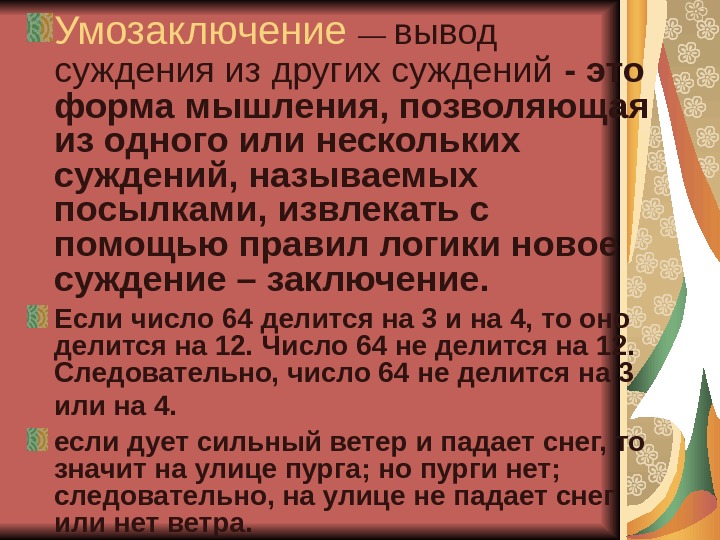 Суждения о других. Выведение суждения из других суждений это. Суждение заключение. Выводы из суждения. Вывод из суждений называется.