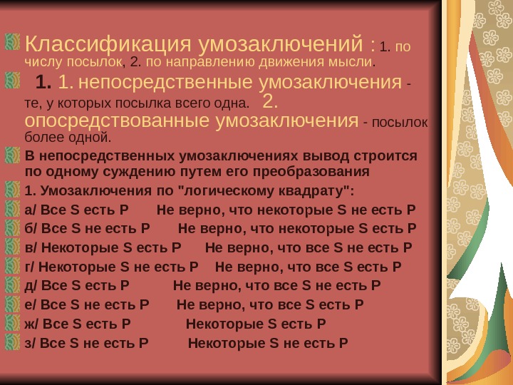 Посылка умозаключение. Классификация умозаключений. Классификация умозаключений в логике. Посылки умозаключения это. Классификация умозаключений по составу:.