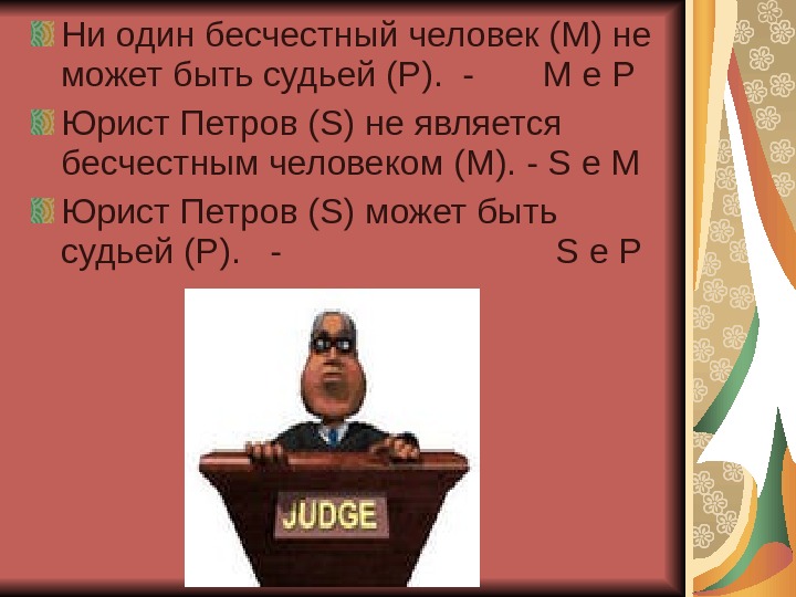 Бесчестный человек это. Бесчестный человек. Про бесчестных людей цитаты. Качества бесчестного человека.