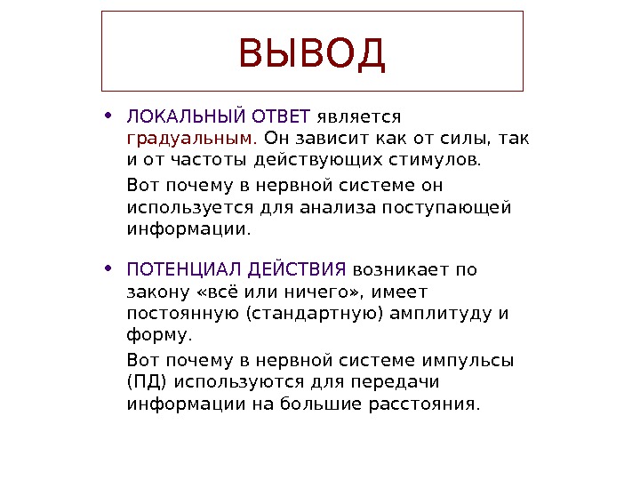 Локальный ответ