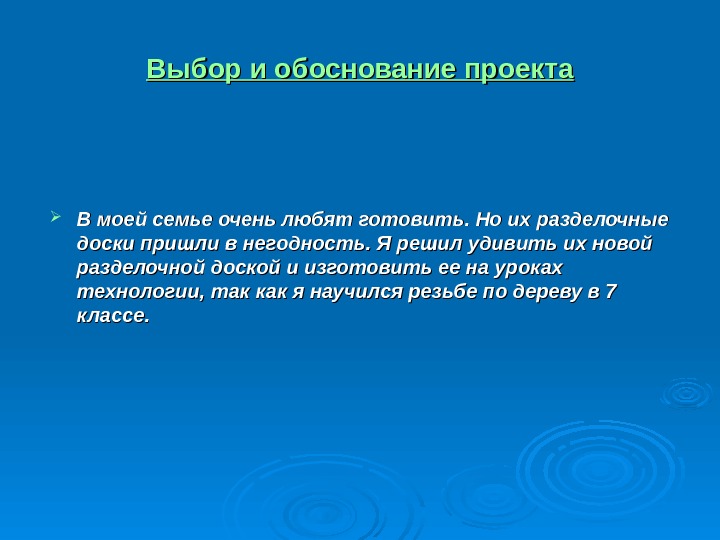 Титульный лист проекта по технологии разделочная доска