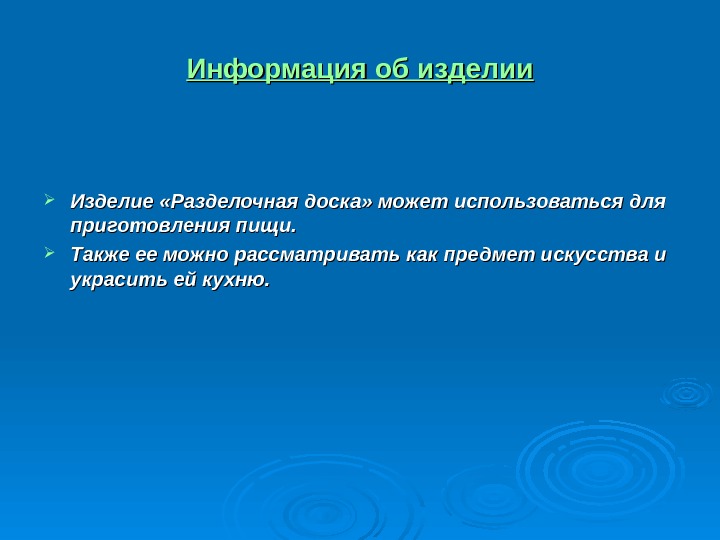 Экономическое обоснование проекта по технологии разделочная доска