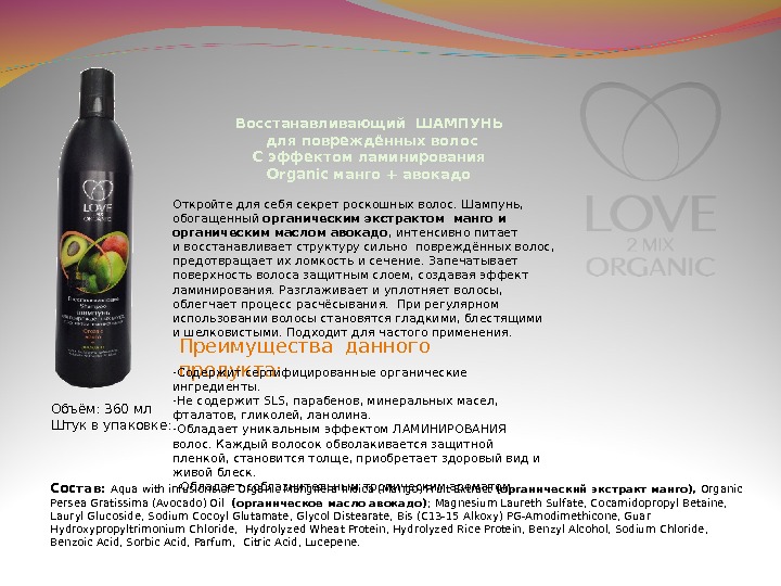 Love 2 mix organic восстанавливающая маска для поврежденных волос