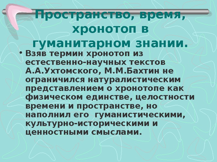 Гуманитарное знание в системе образования