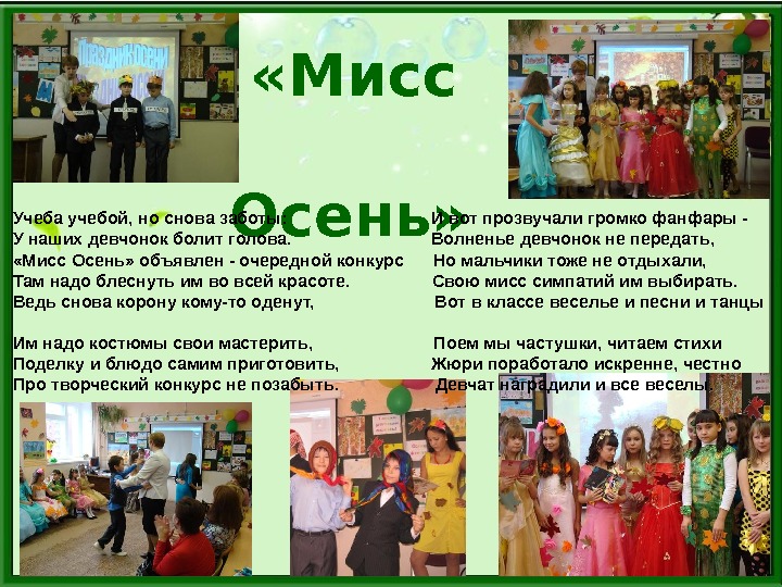 помогите сделать визитку на конкурс "Мисс осень"!!! Foto 17