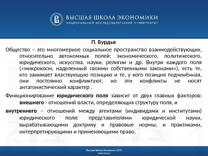 Концепция п. Теория социального поля Бурдье. Бурдье социология социального пространства. Теория социального пространства п Бурдье. Социологическая концепция п. Бурдье социальное пространство.