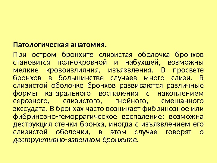 Болезни органов дыхания презентация патанатомия