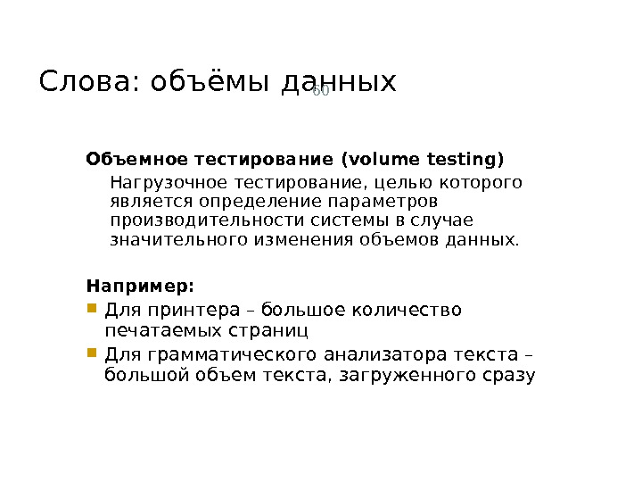 Тест объем. Объемное тестирование это. Объемное тестирование примеры. Процесс объемного тестирования. Пример объемного тестирования 100 запросов.