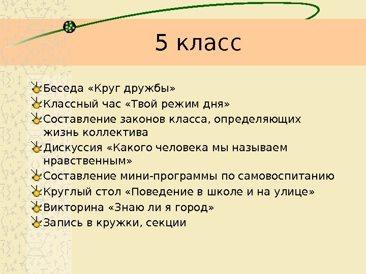 Законы класса 8 класс