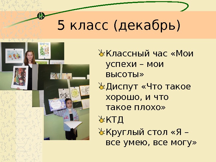 Классный час в 1 классе презентация что такое хорошо и что такое плохо