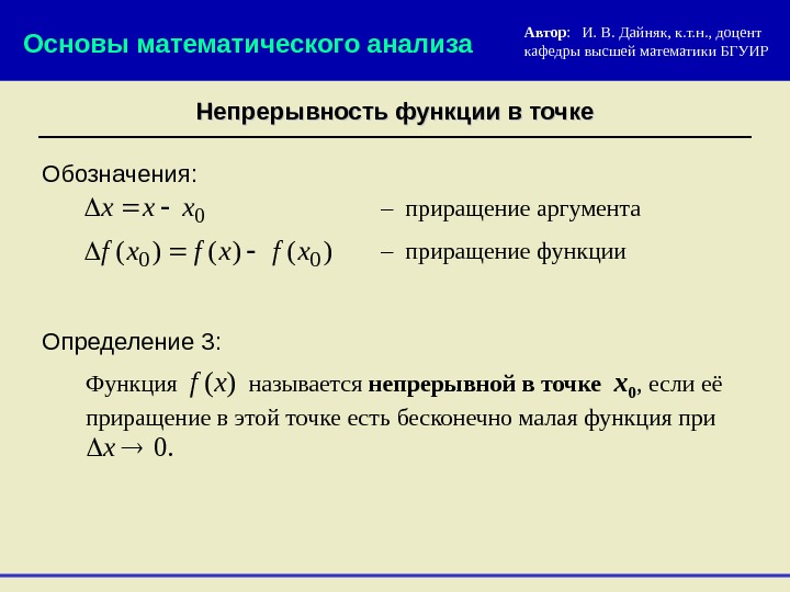 Непрерывность функции презентация