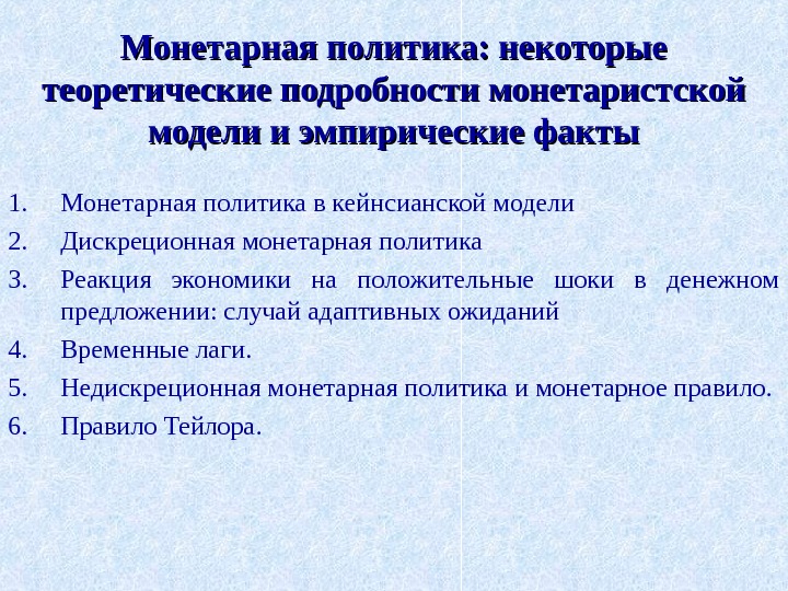 Реакционная политика. Правило монетарной политики Тейлора. Правило Тейлора для проведения денежно кредитной политики. Классическое правило Тейлора. Правило Тейлора экономика.