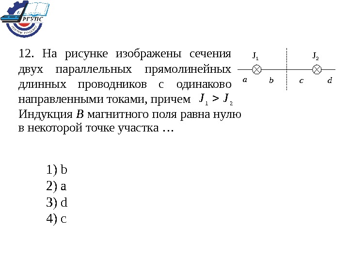 На рисунках изображено сечение двух прямолинейных бесконечно длинных проводников с токами i1 i2