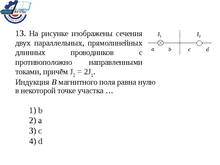 На рисунке показаны сечения двух параллельных длинных прямых проводников и направления токов