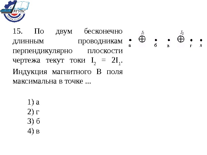 По двум бесконечно длинным проводникам перпендикулярно плоскости чертежа текут токи i2 2 i1