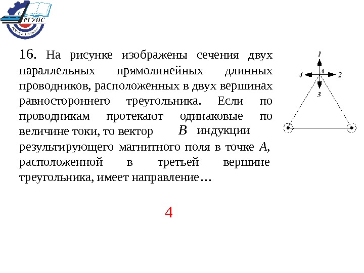 На рисунках изображено сечение двух прямолинейных бесконечно длинных проводников с токами i1 i2