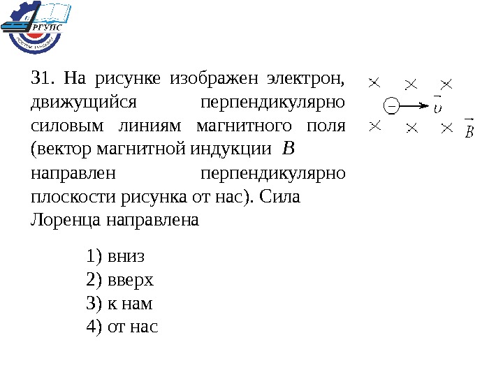 На рисунке изображен вектор скорости движущегося электрона вектор магнитной индукции в поля