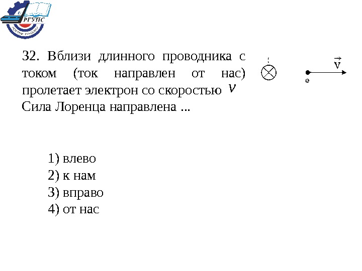 На рисунке изображен вектор скорости движущегося электрона